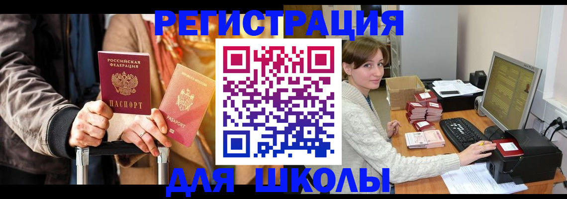 регистрация для школы в Нижнем Тагиле